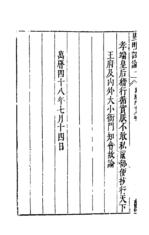 46030-皇明诏制十 (明)孔贞运辑.pdf_第3页