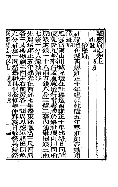 46595-道光肇庆府志八 (清)屠英等修.pdf_第2页