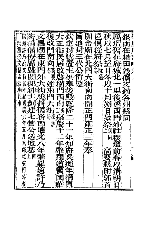 46595-道光肇庆府志八 (清)屠英等修.pdf_第3页