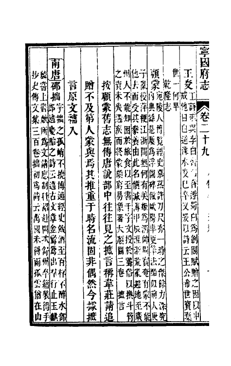 46550-嘉庆宁国府志二十九 鲁铨 (清)钟英修.pdf_第3页