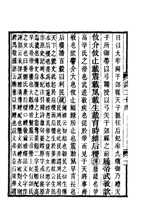 45486-诗毛氏传疏十六 (清)陈奂撰.pdf_第3页