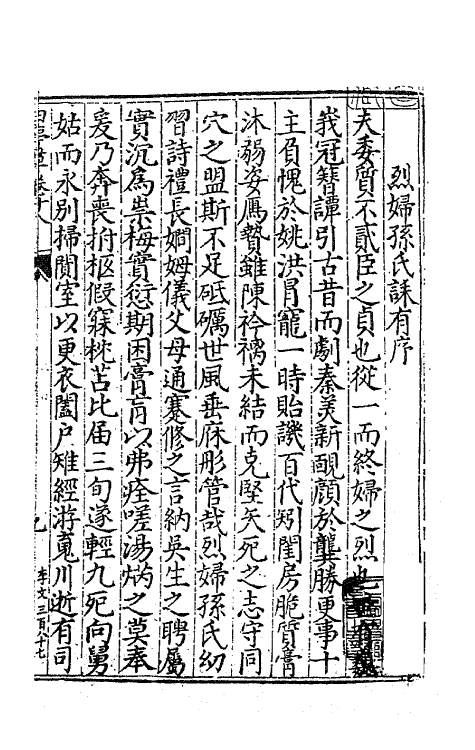 47160-田亭草十七 (明)黄凤翔撰.pdf_第2页