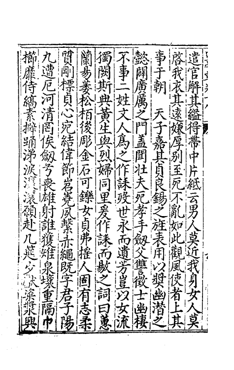 47160-田亭草十七 (明)黄凤翔撰.pdf_第3页
