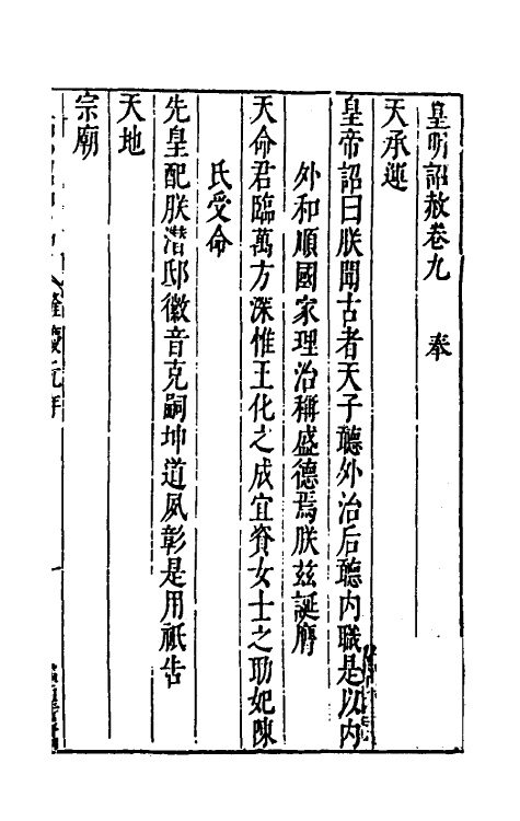 46036-皇明诏制九 (明)孔贞运辑.pdf_第2页