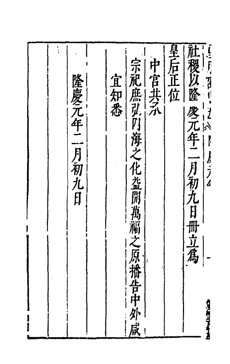 46036-皇明诏制九 (明)孔贞运辑.pdf_第3页