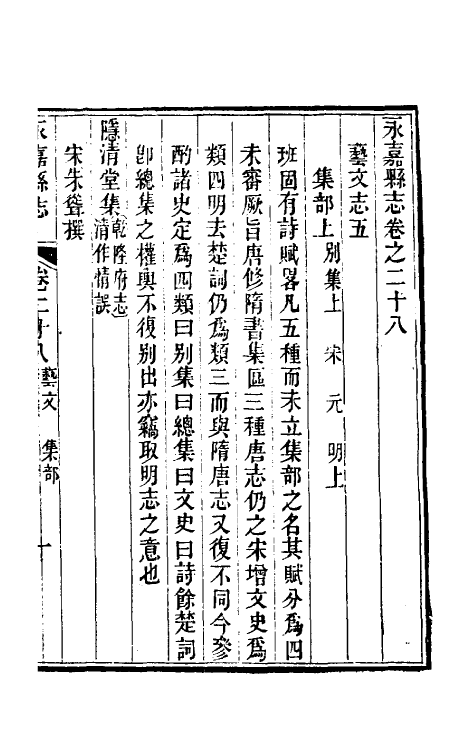 46514-光绪永嘉县志二十五 (清)张宝琳修.pdf_第2页