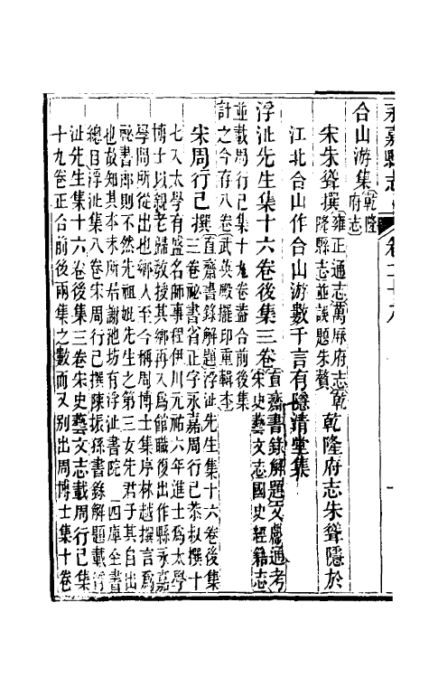 46514-光绪永嘉县志二十五 (清)张宝琳修.pdf_第3页