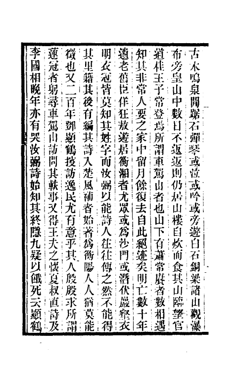 46136-船山师友记三 (清)罗正钧撰.pdf_第3页