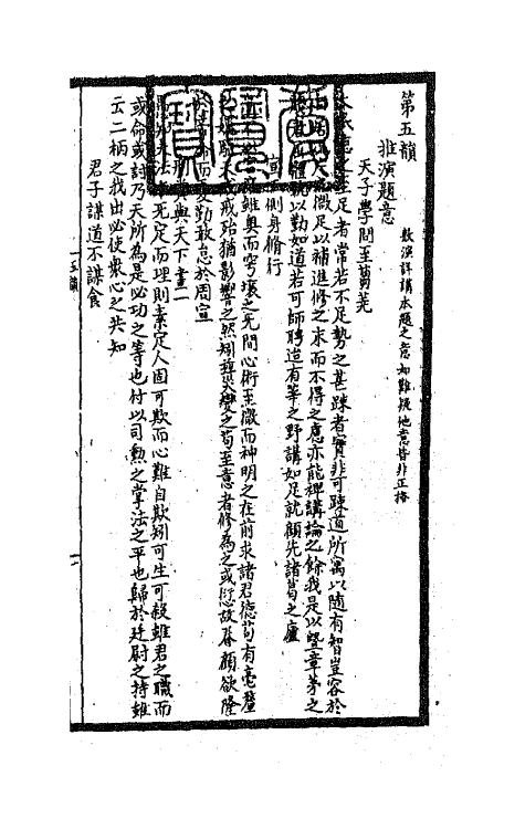 45412-声律关键三 (宋)郑起潜撰.pdf_第2页