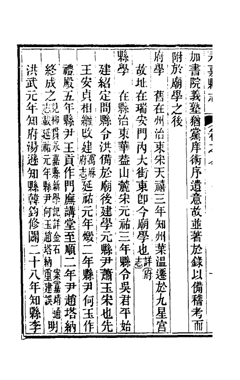 46535-光绪永嘉县志七 (清)张宝琳修.pdf_第3页