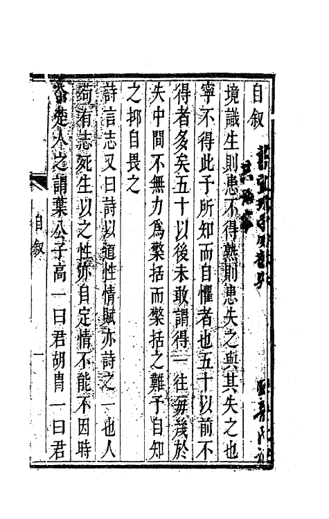 47260-船山先生诗稿一 (清)王夫之撰.pdf_第2页