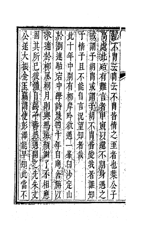47260-船山先生诗稿一 (清)王夫之撰.pdf_第3页