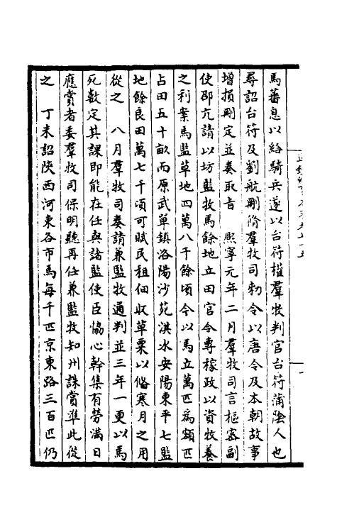 45888-皇宋通鉴长编纪事本末二十八 (宋)杨仲良撰.pdf_第3页