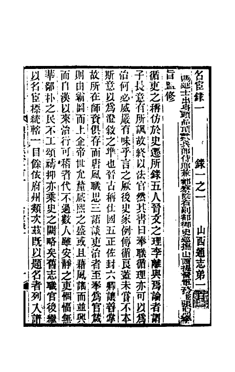 46307-光绪山西通志九十三 曾国荃 (清)张煦等修.pdf_第2页