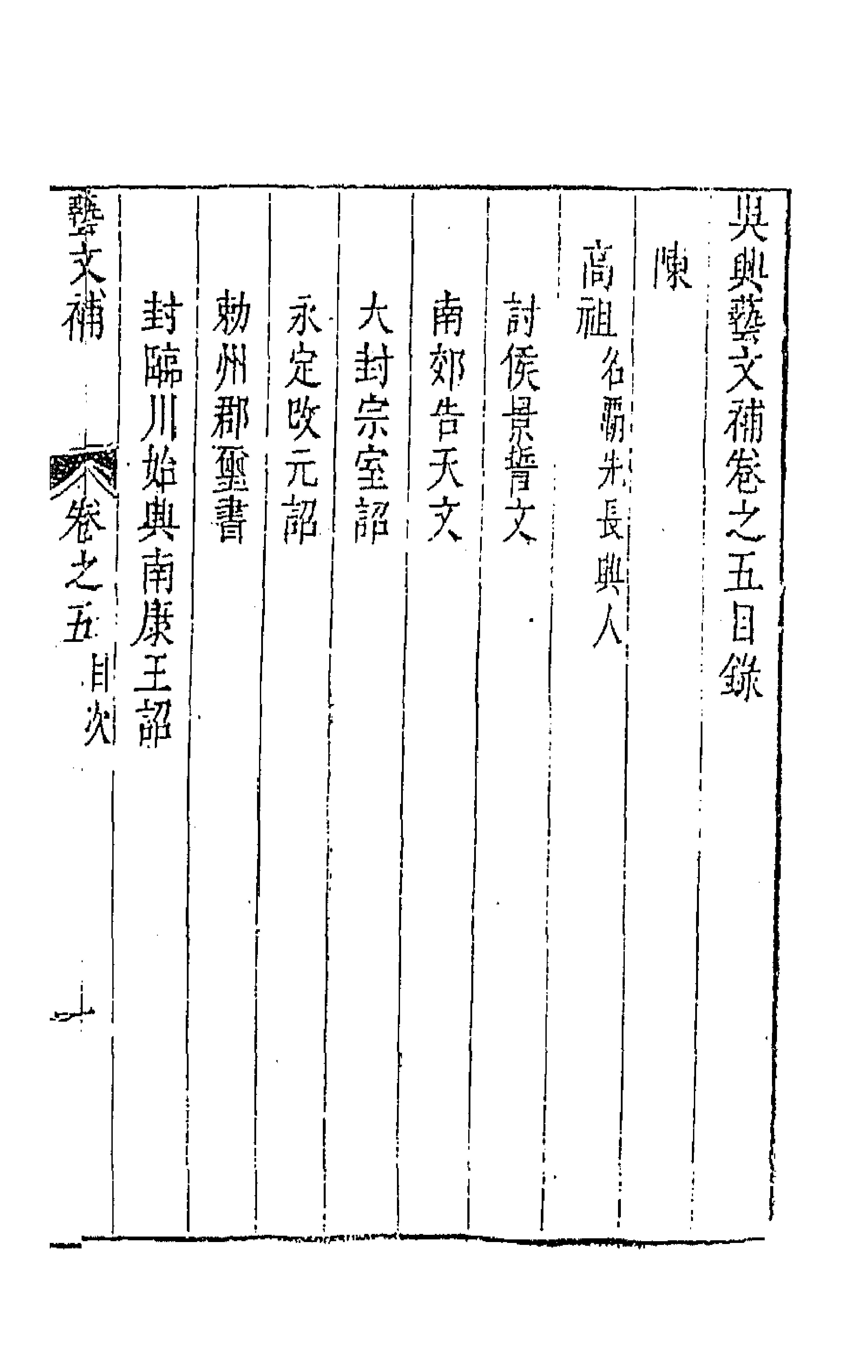 44758-吴兴艺文补四 (明)董斯张辑.pdf_第1页