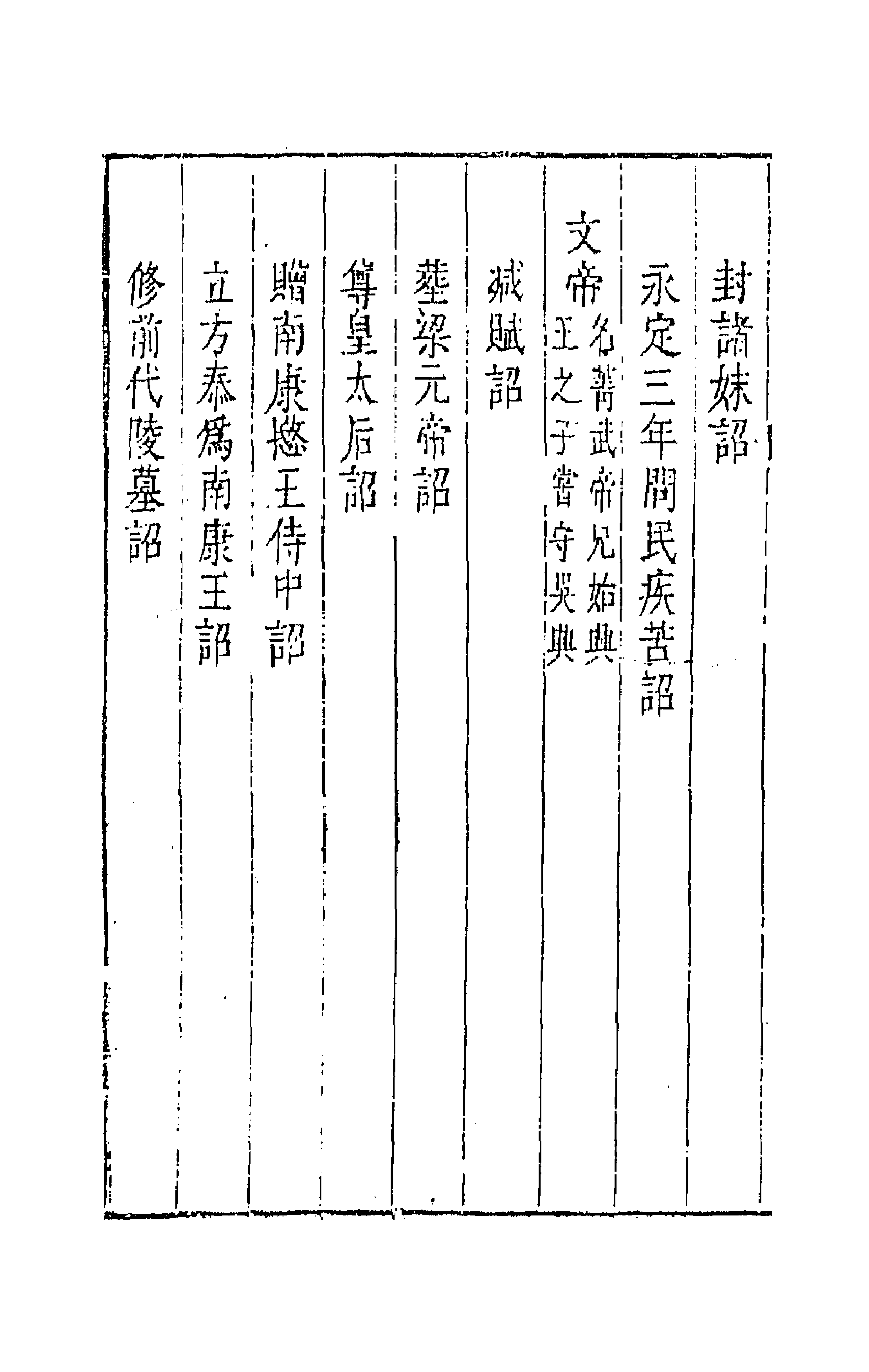 44758-吴兴艺文补四 (明)董斯张辑.pdf_第2页