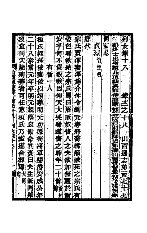 46436-光绪山西通志一百六十八 曾国荃 (清)张煦等修.pdf_第2页