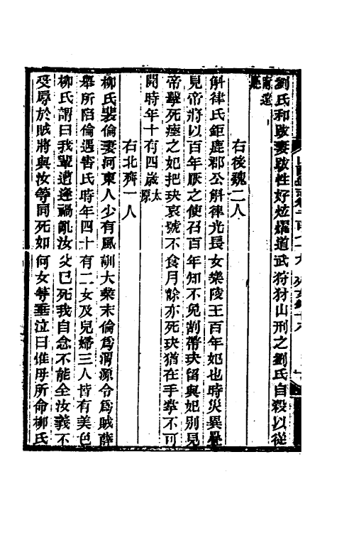46436-光绪山西通志一百六十八 曾国荃 (清)张煦等修.pdf_第3页