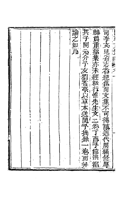 44587-国朝文录续编二十一 (清)李祖陶辑.pdf_第3页