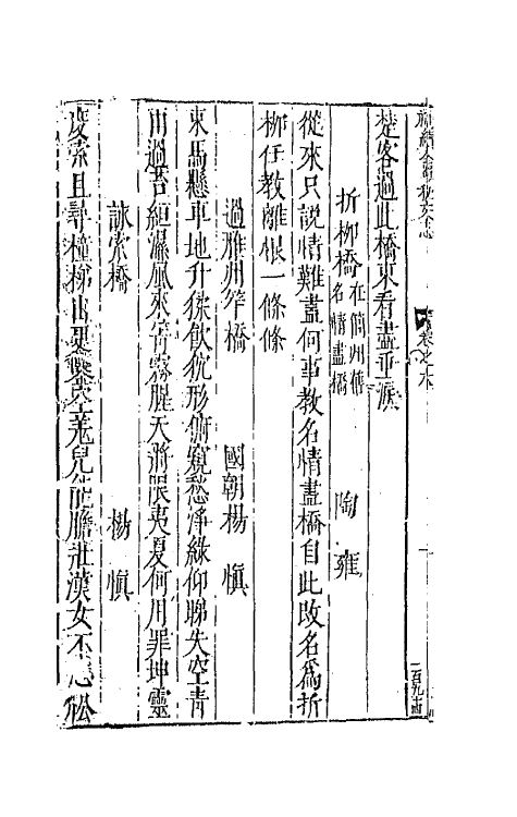 44728-补续全蜀秇文志三 (明)杜应方 胡承诏辑.pdf_第3页