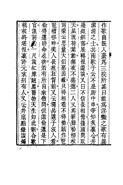 45446-词苑萃编十一 (清)冯金伯辑.pdf_第3页