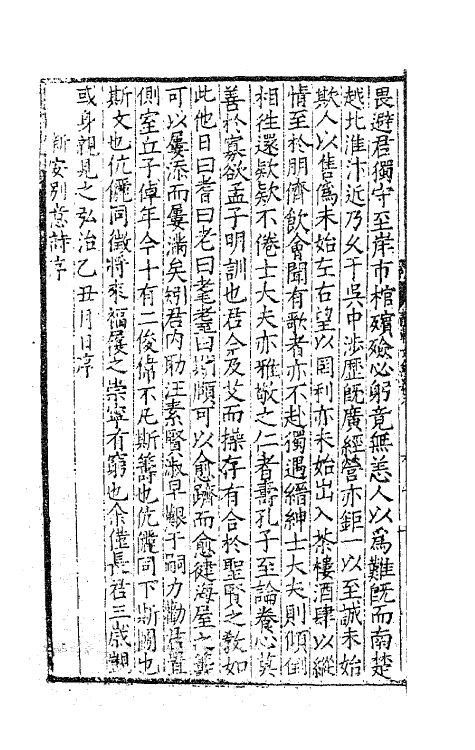 47141-静轩先生文集四 (明)汪舜民撰.pdf_第3页