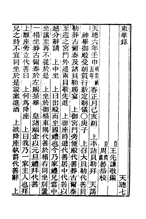 45818-东华录五 王先谦撰.pdf_第2页