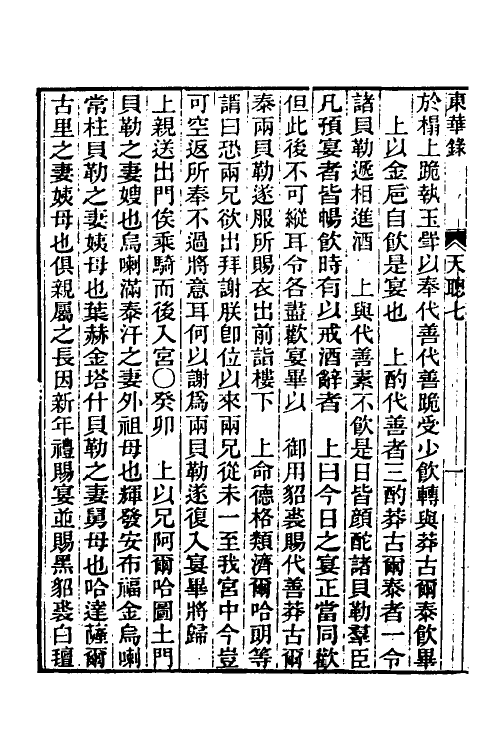 45818-东华录五 王先谦撰.pdf_第3页
