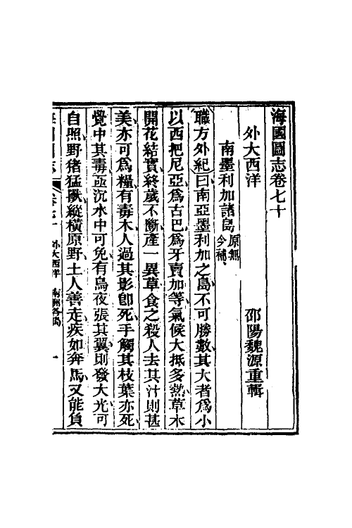 46681-海国图志三十七 (清)魏源撰.pdf_第2页