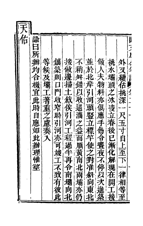 46226-阿文成公年谱二十一 (清)那彦成撰.pdf_第3页