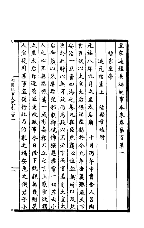 45920-皇宋通鉴长编纪事本末三十六 (宋)杨仲良撰.pdf_第2页