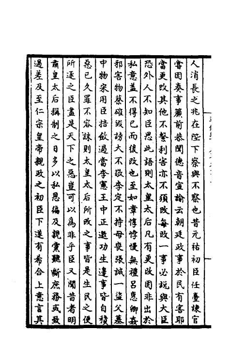 45920-皇宋通鉴长编纪事本末三十六 (宋)杨仲良撰.pdf_第3页