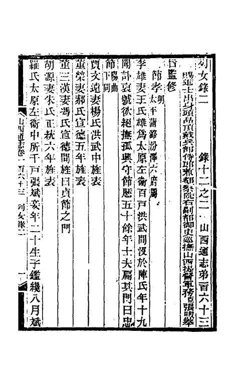 46372-光绪山西通志一百五十二 曾国荃 (清)张煦等修.pdf_第2页