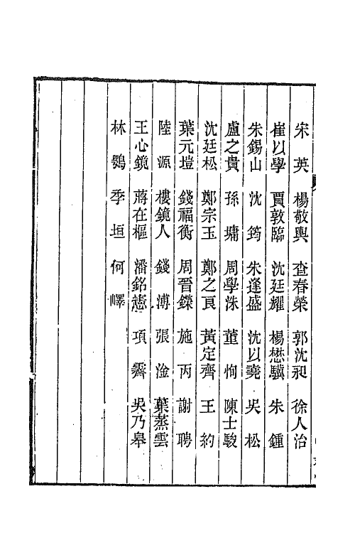 44945-两浙輶轩续录三十九 (清)潘衍桐辑.pdf_第3页