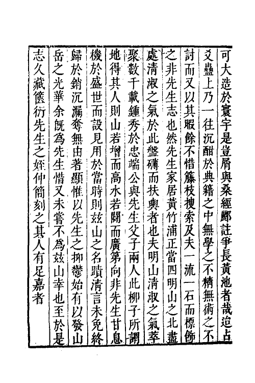 46650-四明山志一 (清)黄宗羲撰.pdf_第3页