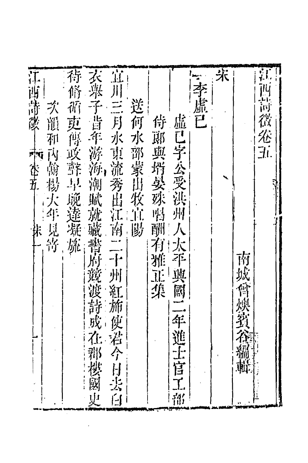 44986-江西诗徵五 (清)曾燠辑.pdf_第2页
