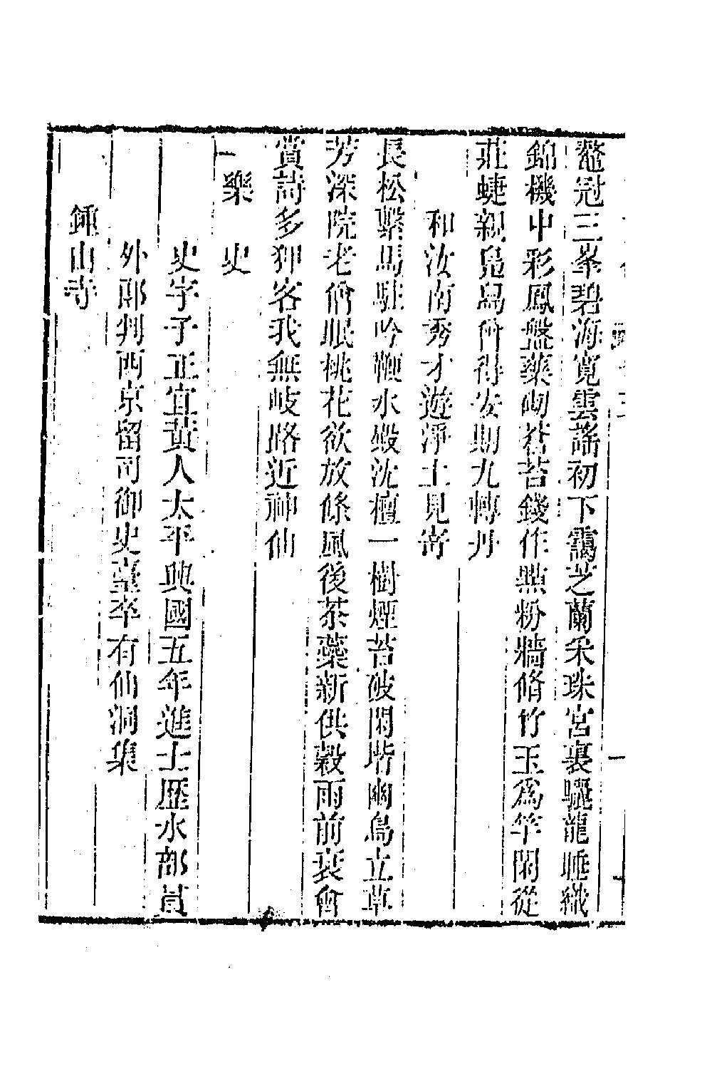 44986-江西诗徵五 (清)曾燠辑.pdf_第3页