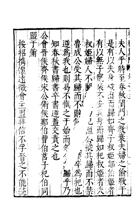 45568-春秋翼附九 (明)黄正宪撰.pdf_第3页