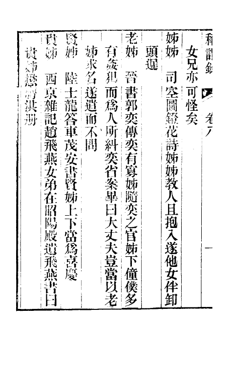 47114-称谓录五 (清)梁章钜撰.pdf_第3页