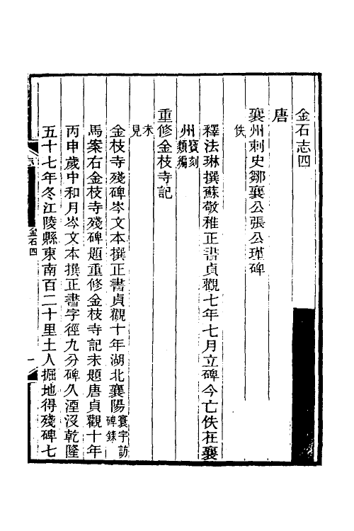 46830-湖北金石志三 杨守敬撰.pdf_第2页