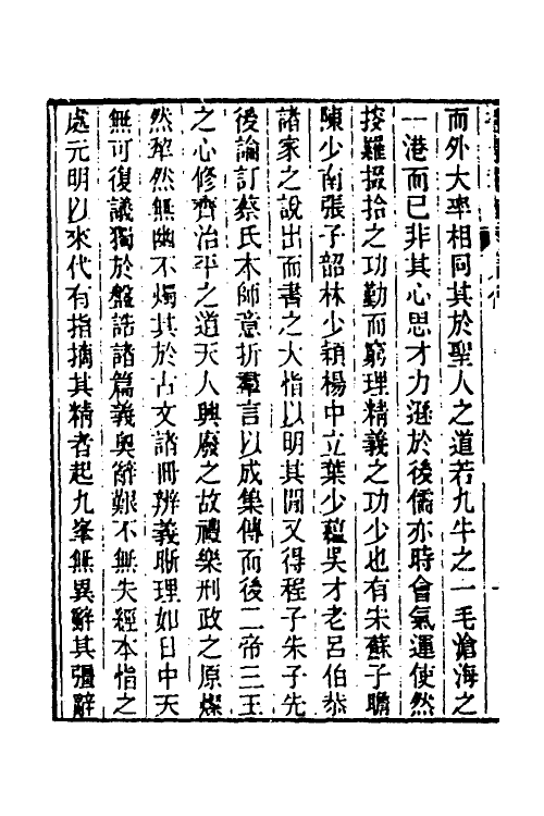 45474-书传补商一 (清)戴钧衡撰.pdf_第3页