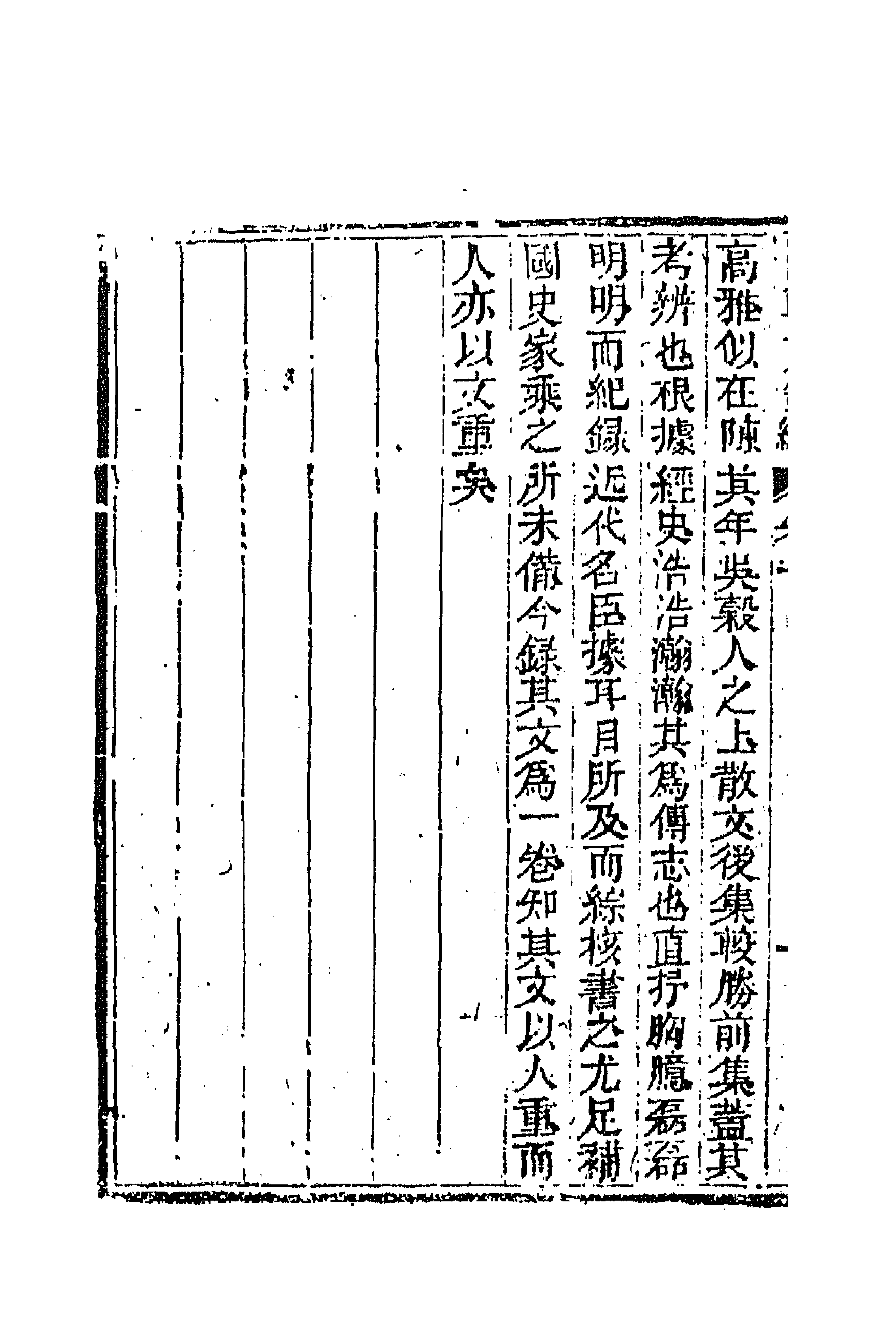 44599-国朝文录续编二十四 (清)李祖陶辑.pdf_第2页