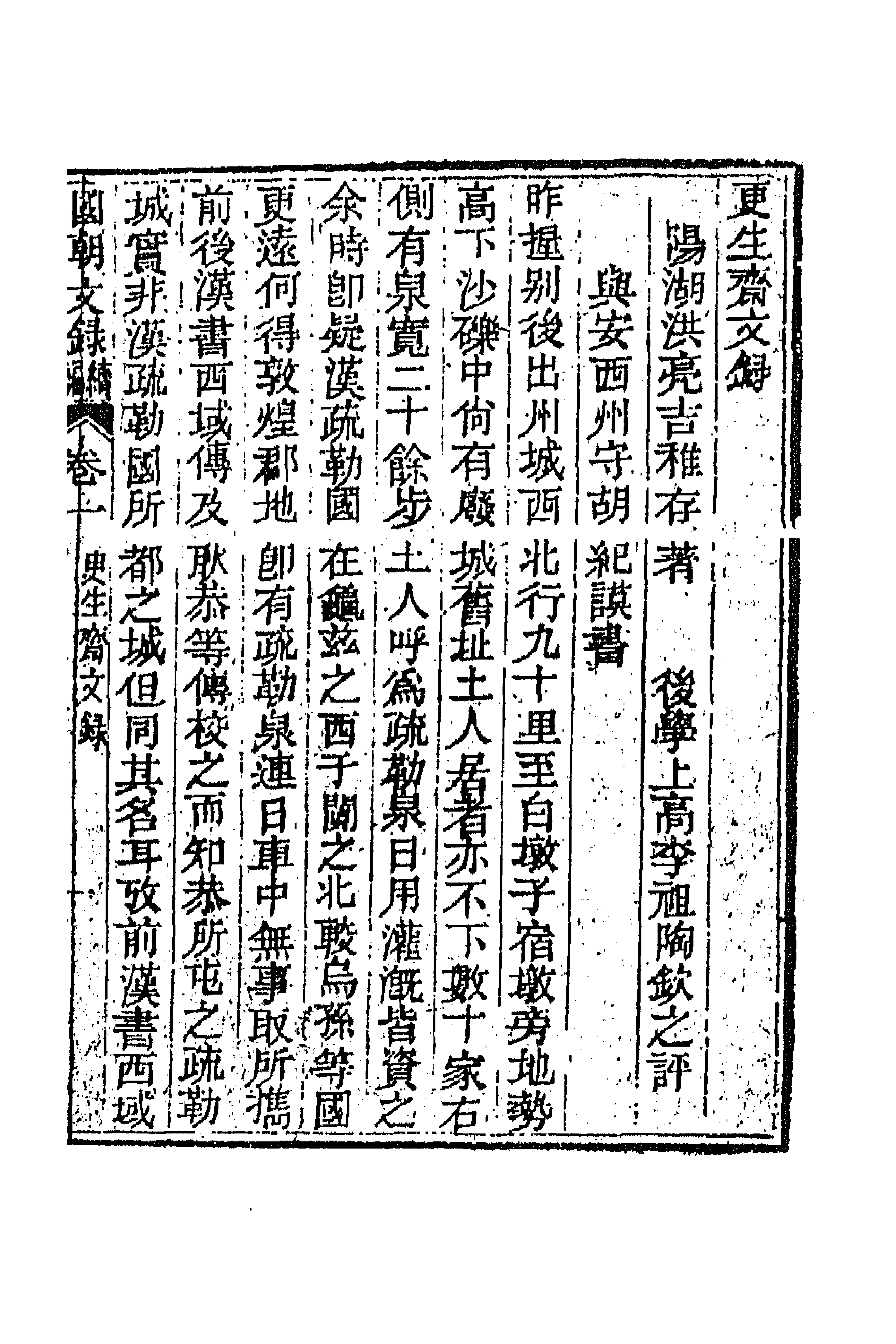 44599-国朝文录续编二十四 (清)李祖陶辑.pdf_第3页