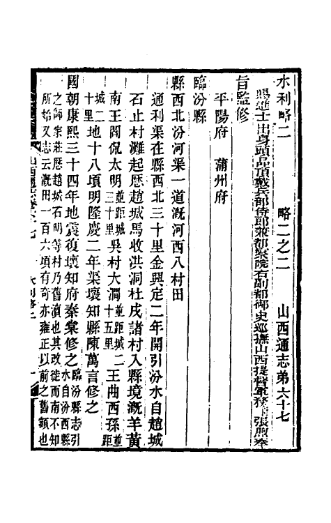 46346-光绪山西通志六十 曾国荃 (清)张煦等修.pdf_第2页