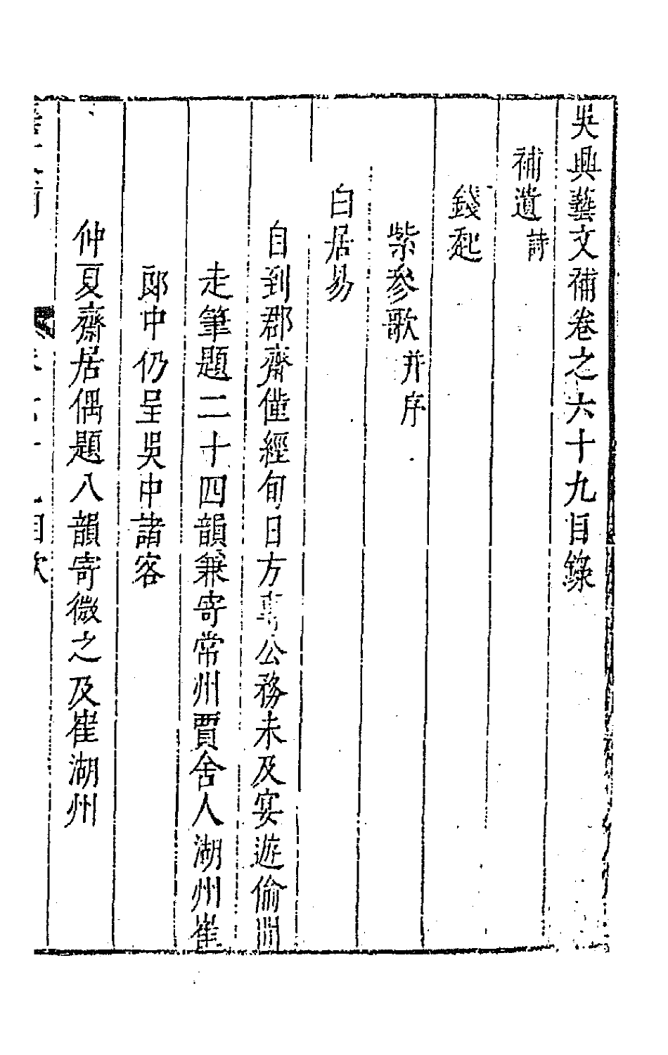 44805-吴兴艺文补六十三 (明)董斯张辑.pdf_第2页