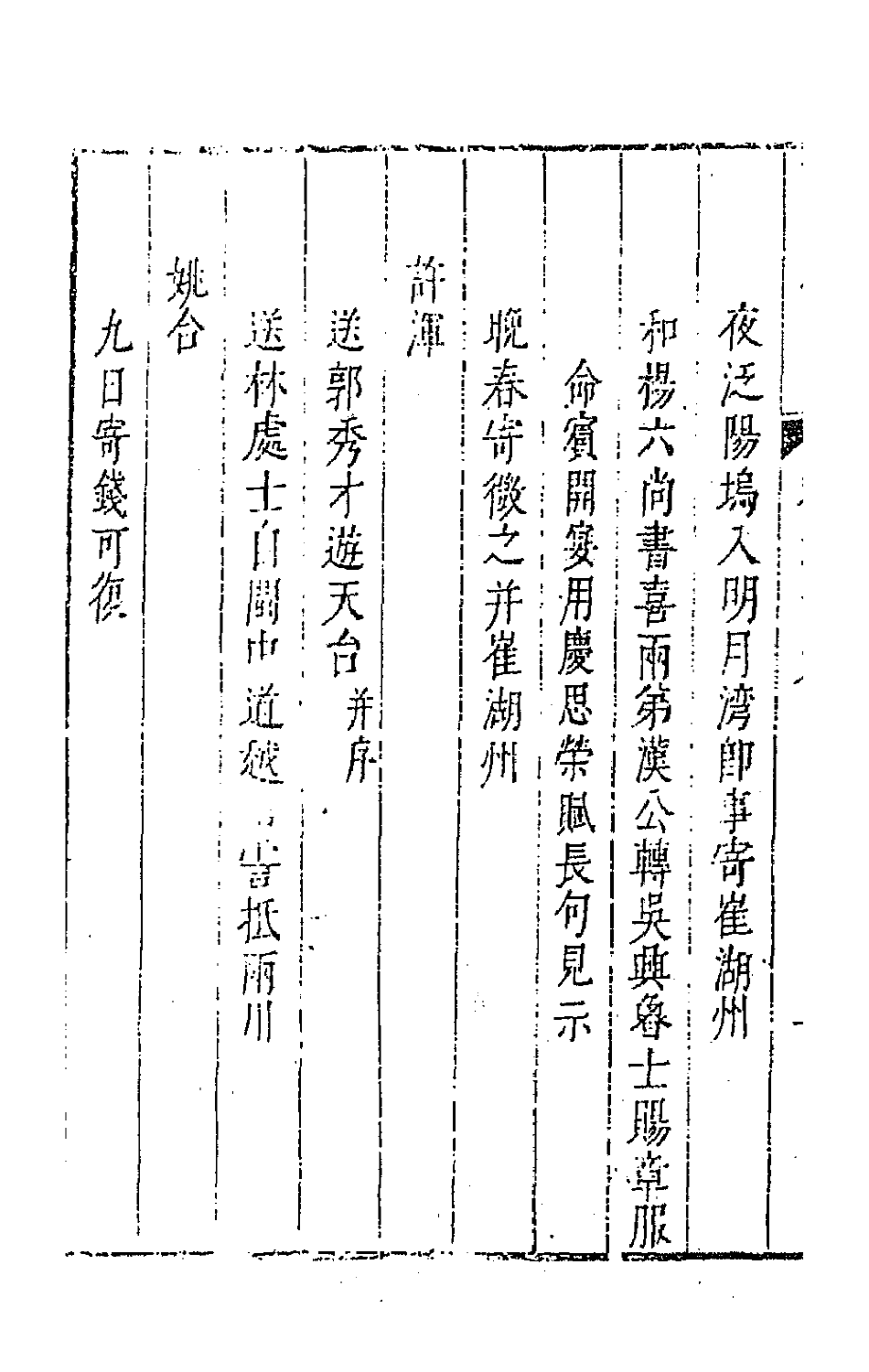 44805-吴兴艺文补六十三 (明)董斯张辑.pdf_第3页