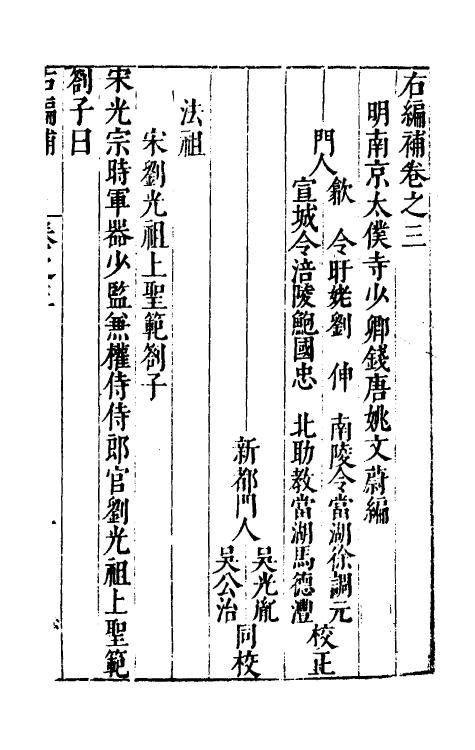 46083-右编补三 (明)姚文蔚编.pdf_第2页