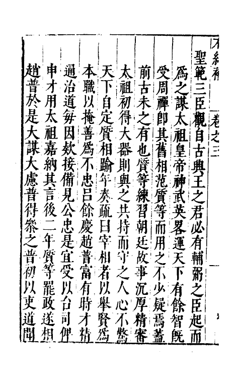 46083-右编补三 (明)姚文蔚编.pdf_第3页