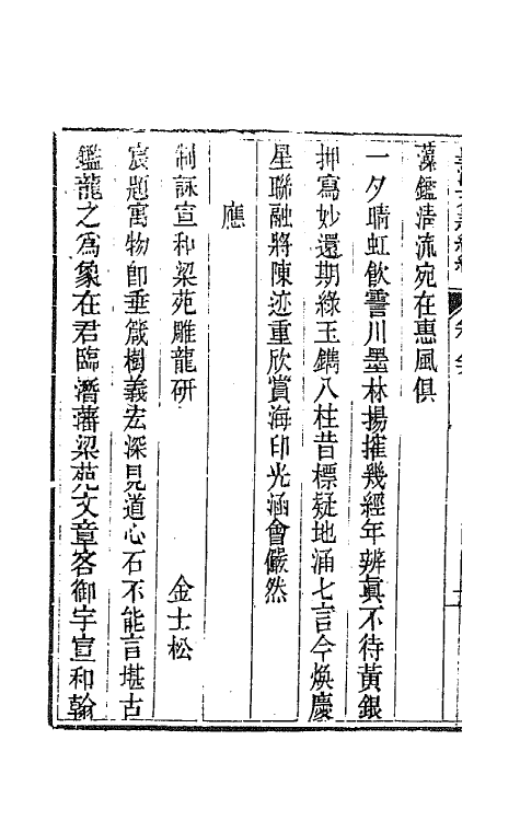 44466-皇清文颖续编一百二十三 (清)董诰等辑.pdf_第3页