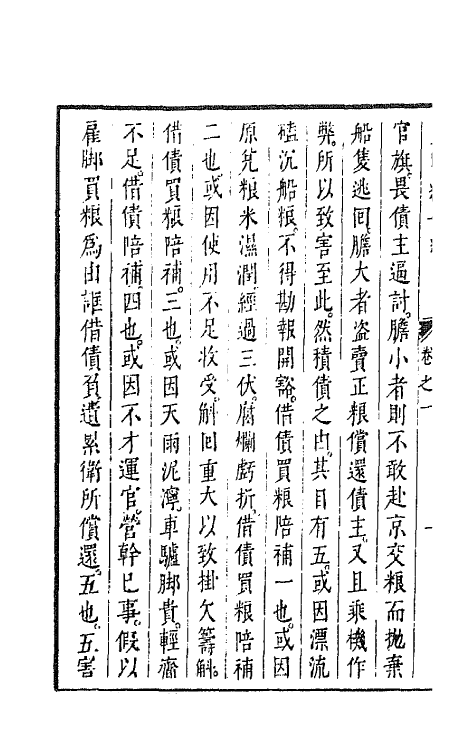 44339-皇明经世文编四十三 (明)陈子龙等辑.pdf_第3页